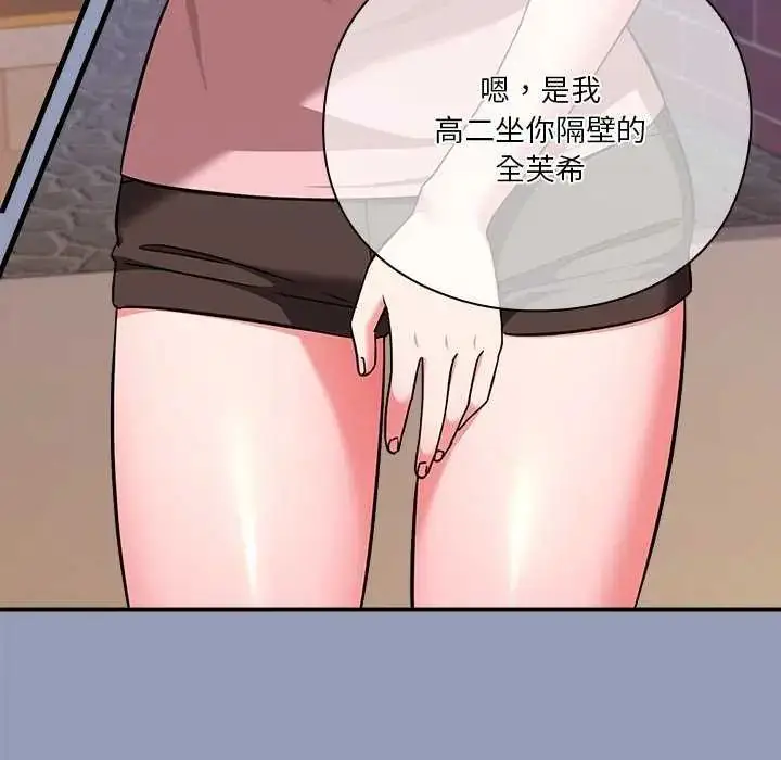 漫画《扑通扑通终极密码》第24话第122张图