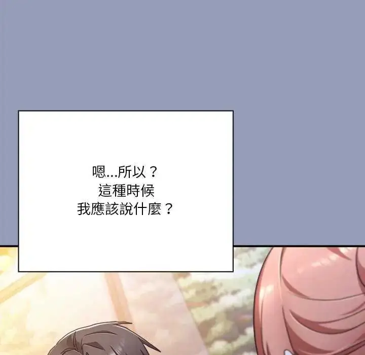 漫画《扑通扑通终极密码》第24话第123张图