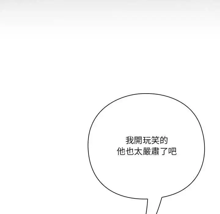 漫画《扑通扑通终极密码》第24话第14张图