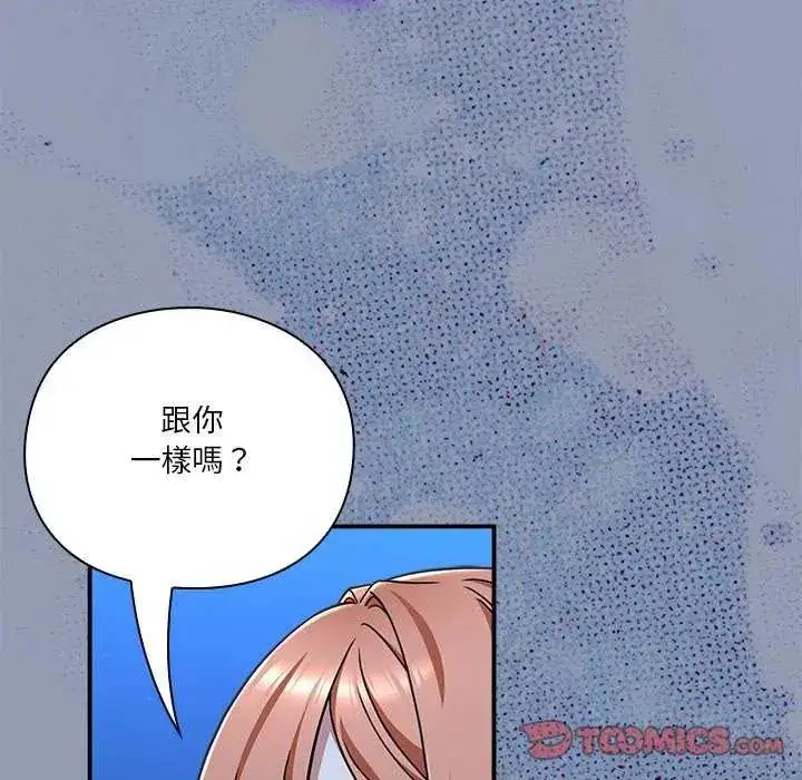 漫画《扑通扑通终极密码》第24话第148张图