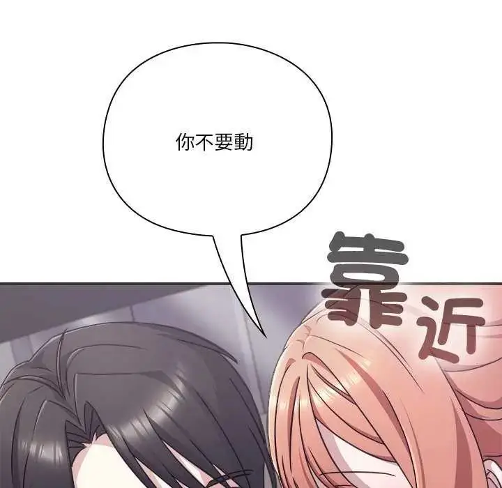 漫画《扑通扑通终极密码》第24话第48张图