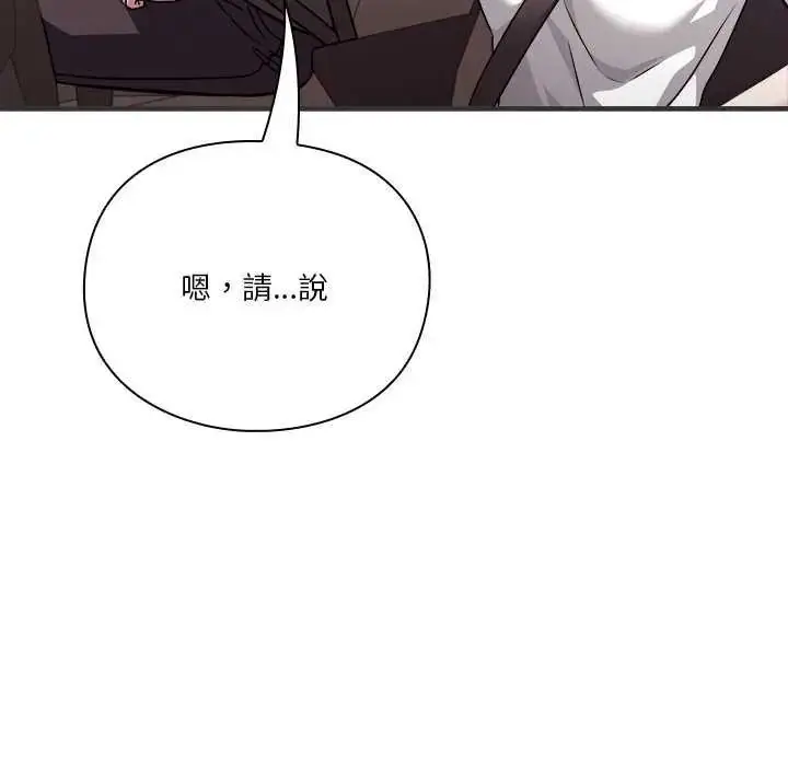 漫画《扑通扑通终极密码》第24话第56张图