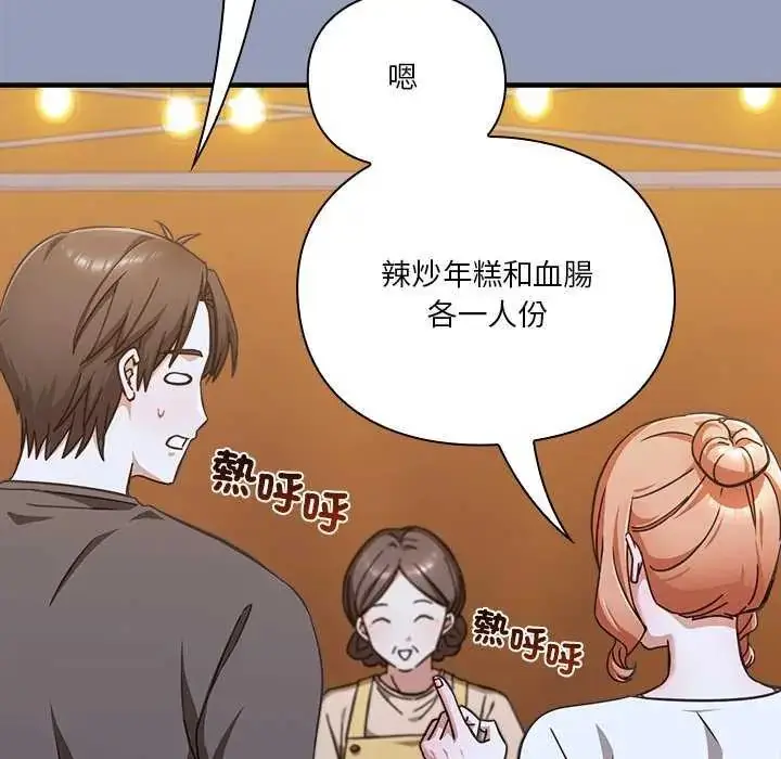 漫画《扑通扑通终极密码》第24话第86张图