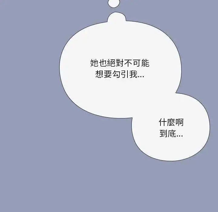 漫画《扑通扑通终极密码》第24话第96张图
