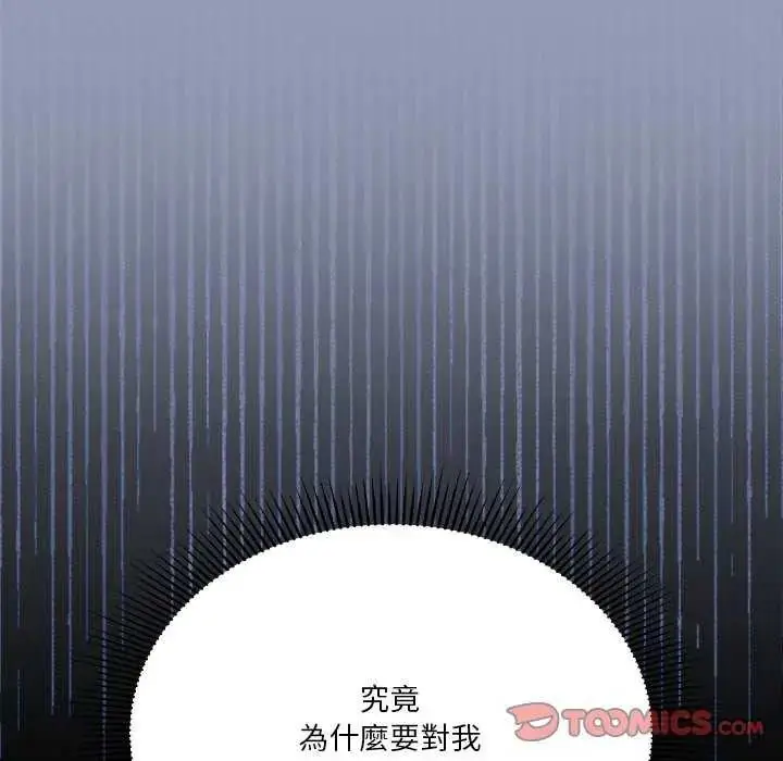 漫画《扑通扑通终极密码》第25话第12张图