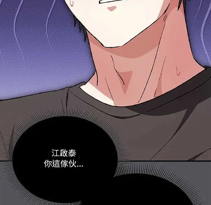 漫画《扑通扑通终极密码》第25话第130张图