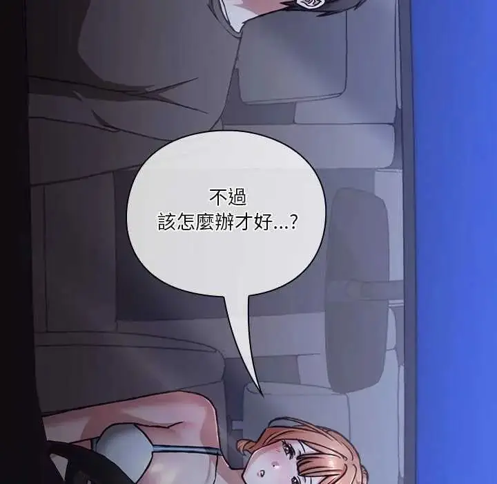 漫画《扑通扑通终极密码》第25话第152张图