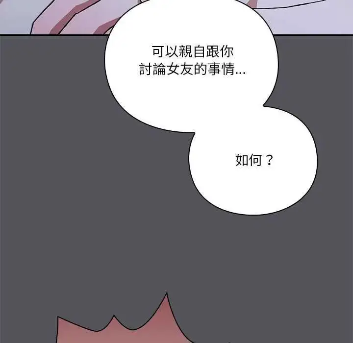 漫画《扑通扑通终极密码》第25话第163张图