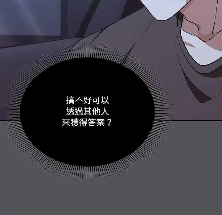 漫画《扑通扑通终极密码》第25话第167张图