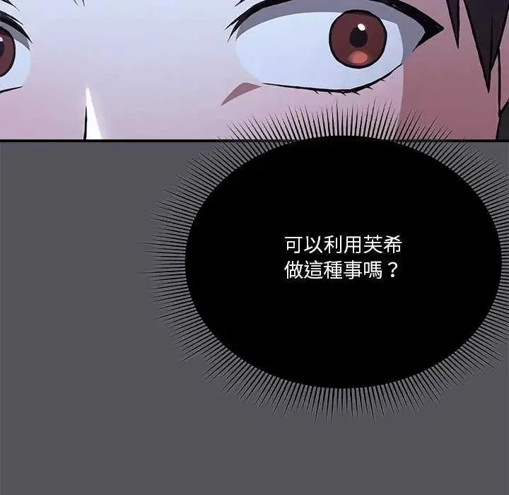 漫画《扑通扑通终极密码》第25话第169张图