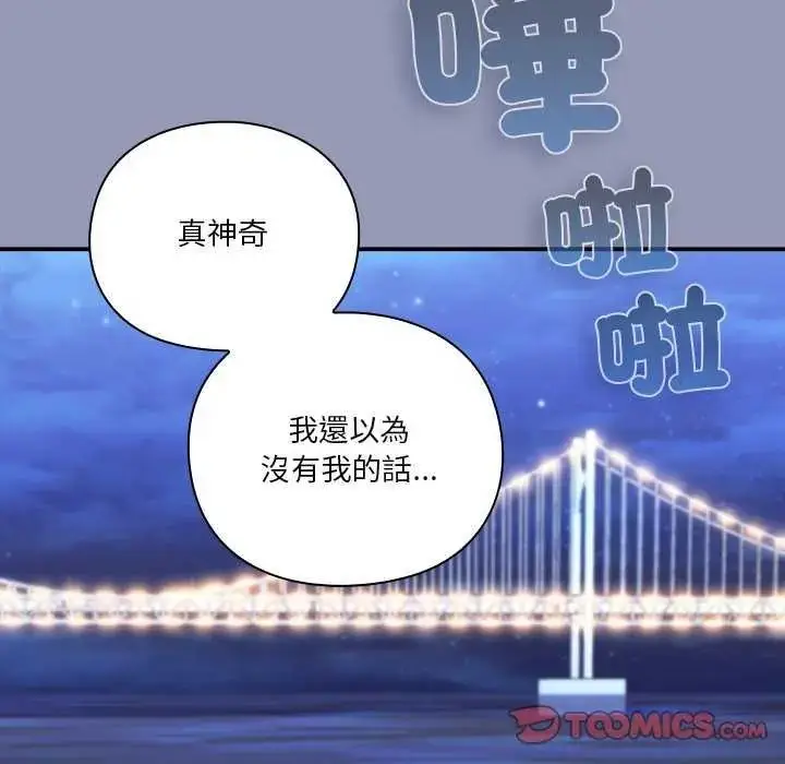 漫画《扑通扑通终极密码》第25话第36张图
