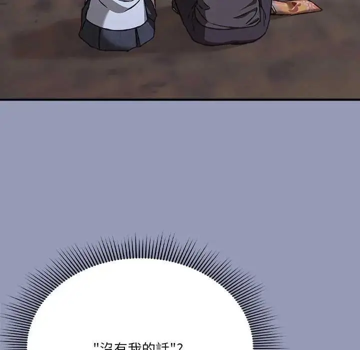 漫画《扑通扑通终极密码》第25话第38张图