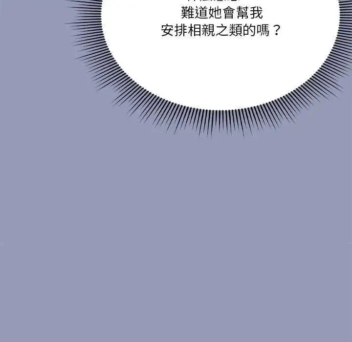 漫画《扑通扑通终极密码》第25话第40张图