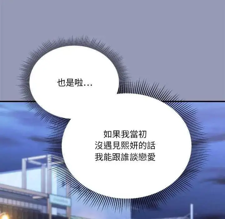 漫画《扑通扑通终极密码》第25话第41张图