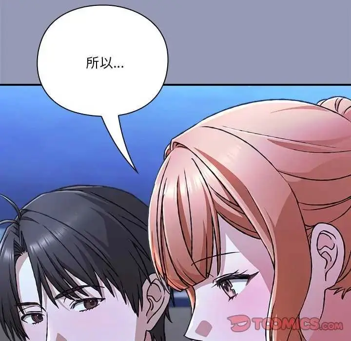 漫画《扑通扑通终极密码》第25话第44张图