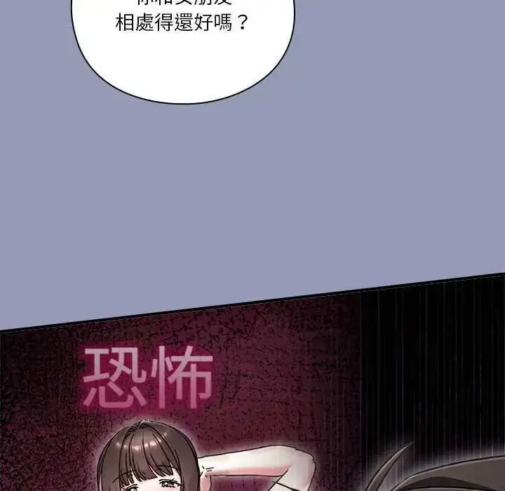漫画《扑通扑通终极密码》第25话第46张图