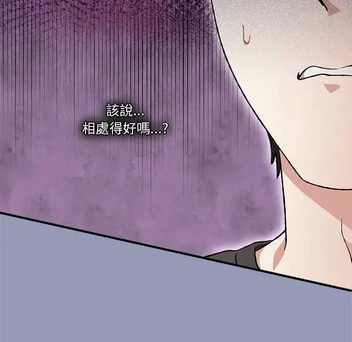漫画《扑通扑通终极密码》第25话第48张图