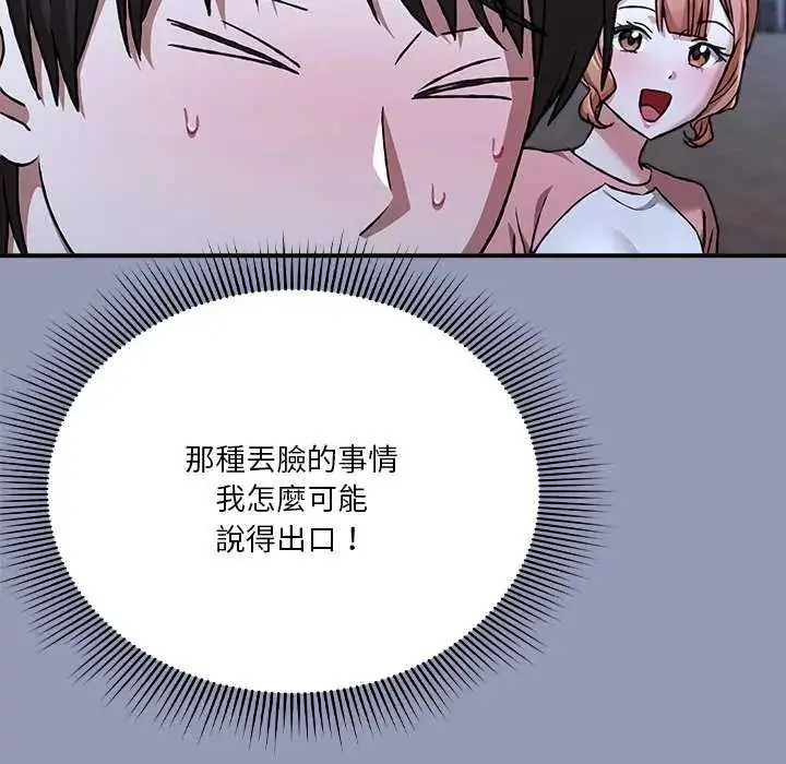 漫画《扑通扑通终极密码》第25话第55张图
