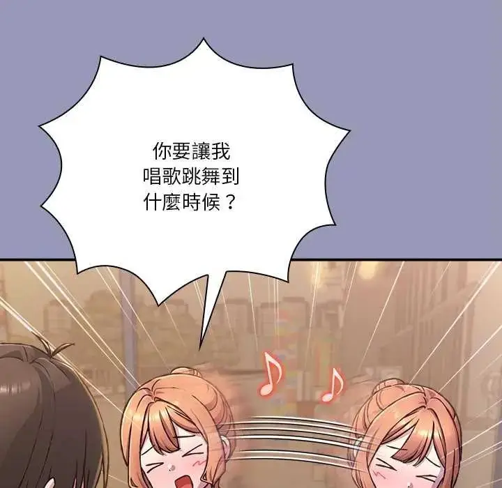 漫画《扑通扑通终极密码》第25话第99张图