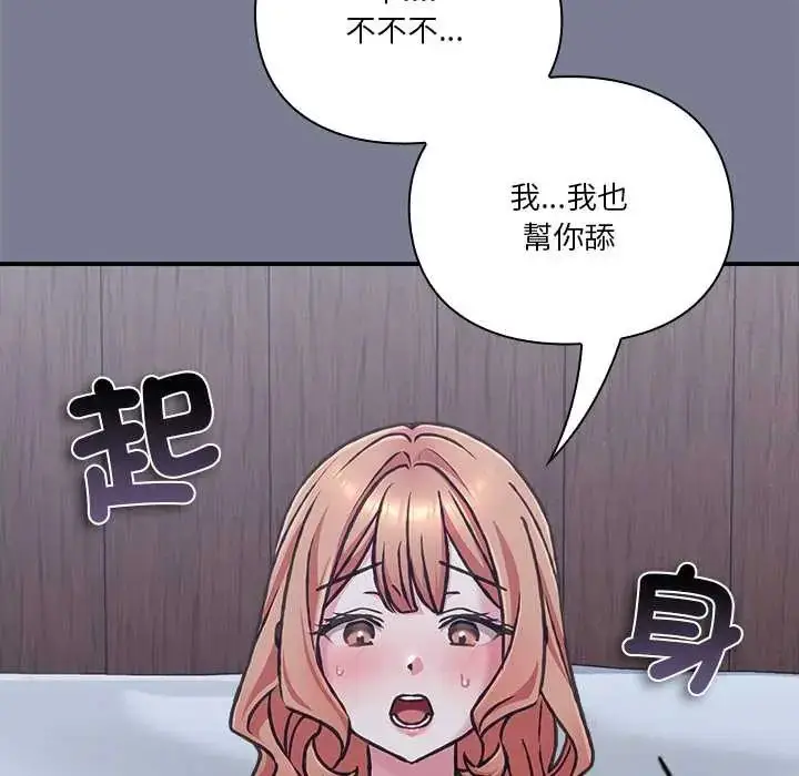 漫画《扑通扑通终极密码》第26话第104张图