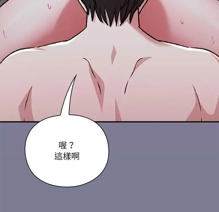 漫画《扑通扑通终极密码》第26话第106张图