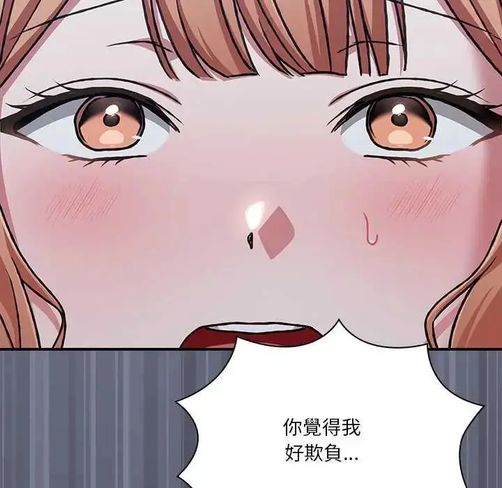 漫画《扑通扑通终极密码》第26话第121张图