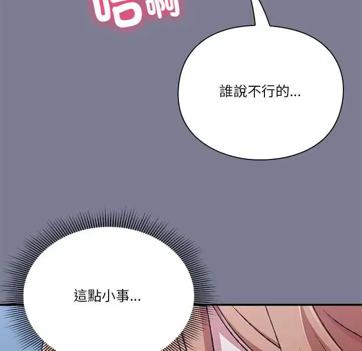 漫画《扑通扑通终极密码》第26话第130张图