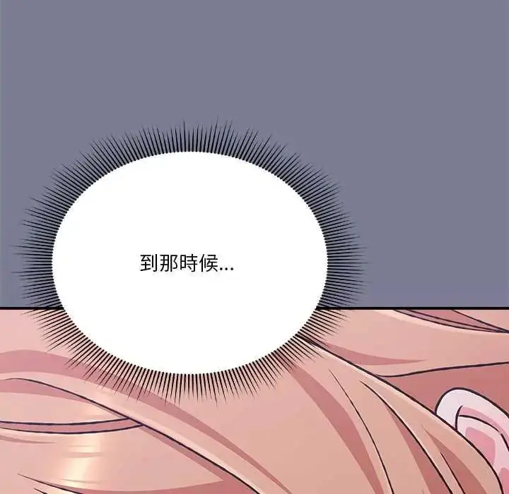 漫画《扑通扑通终极密码》第26话第141张图