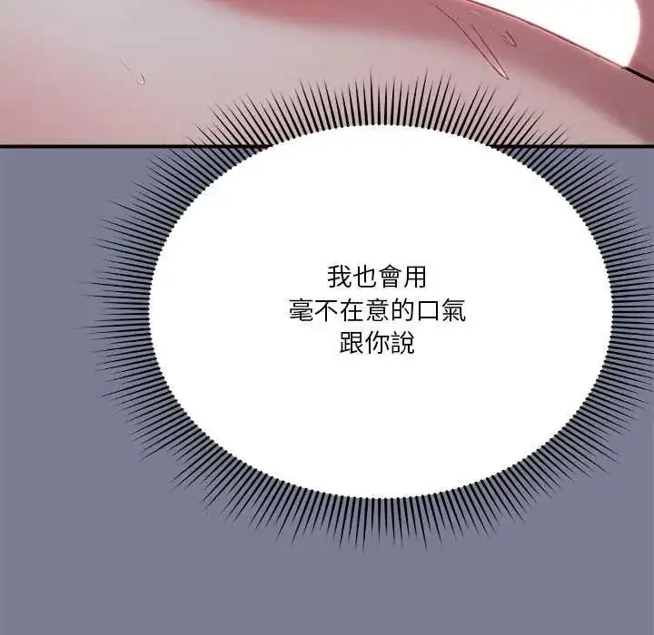 漫画《扑通扑通终极密码》第26话第143张图