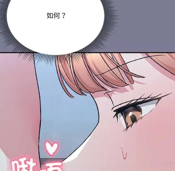 漫画《扑通扑通终极密码》第26话第147张图