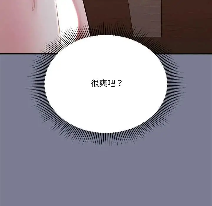 漫画《扑通扑通终极密码》第26话第149张图