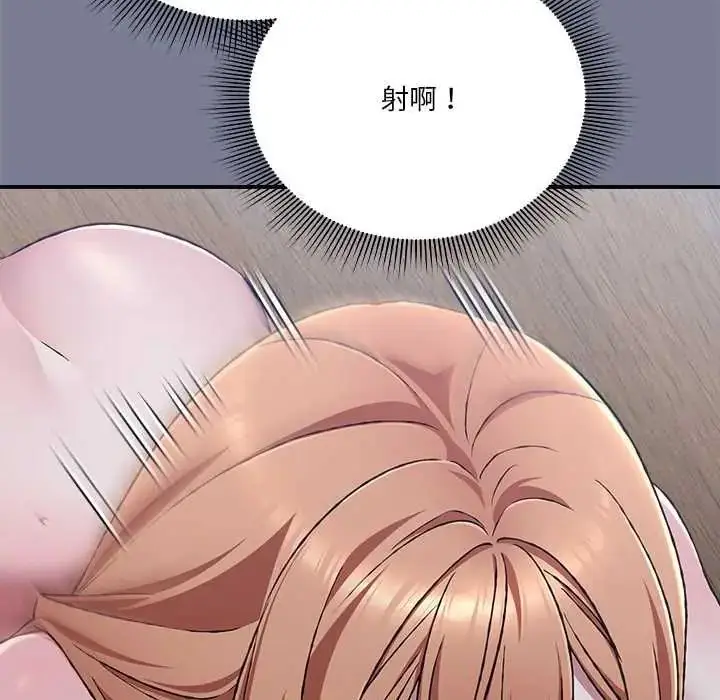 漫画《扑通扑通终极密码》第26话第151张图