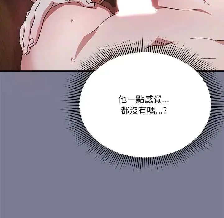 漫画《扑通扑通终极密码》第26话第160张图