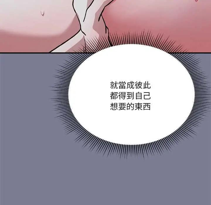 漫画《扑通扑通终极密码》第26话第62张图