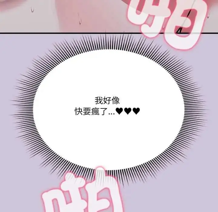 漫画《扑通扑通终极密码》第27话第139张图