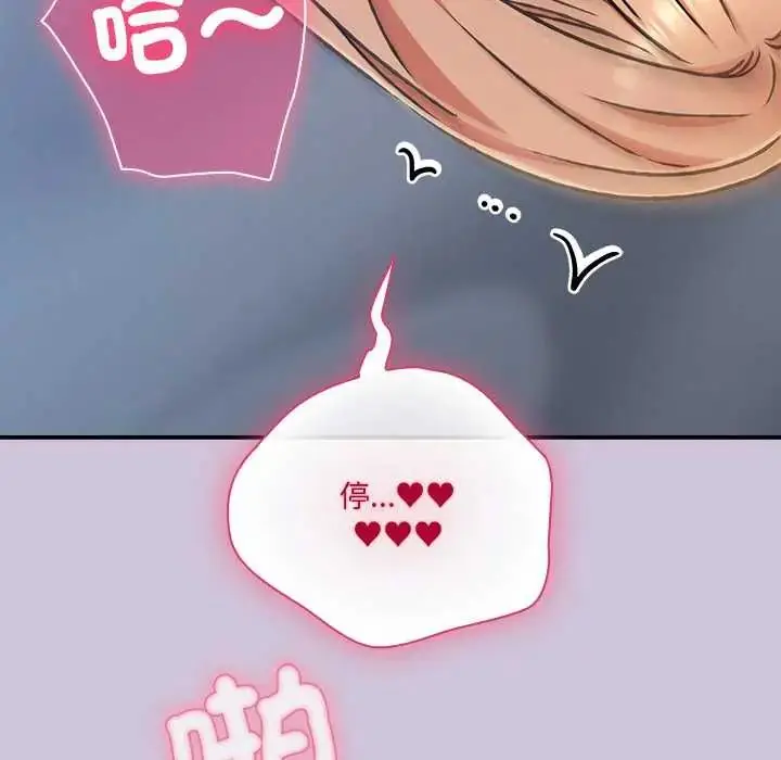 漫画《扑通扑通终极密码》第27话第147张图