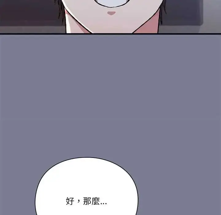 漫画《扑通扑通终极密码》第27话第18张图
