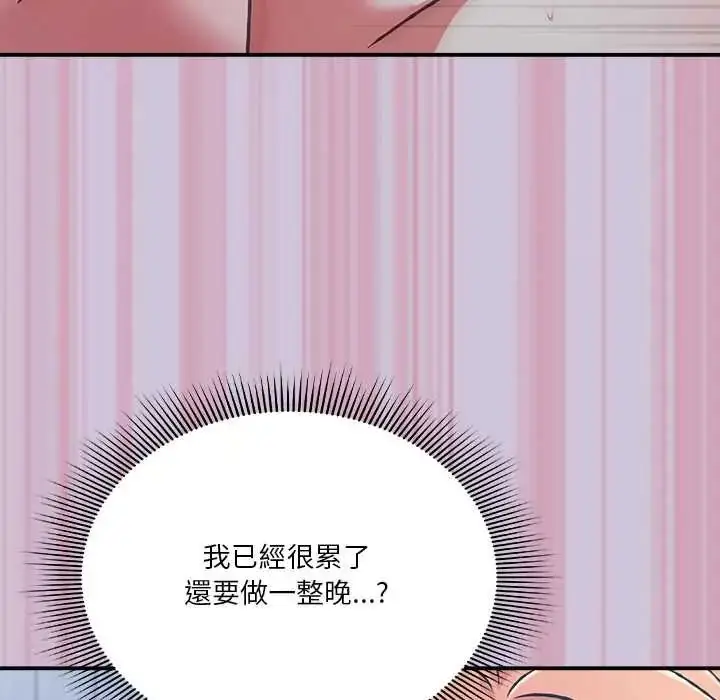 漫画《扑通扑通终极密码》第27话第197张图