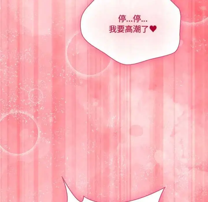 漫画《扑通扑通终极密码》第27话第223张图