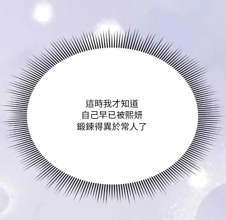 漫画《扑通扑通终极密码》第27话第261张图