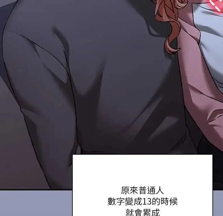 漫画《扑通扑通终极密码》第28话第10张图