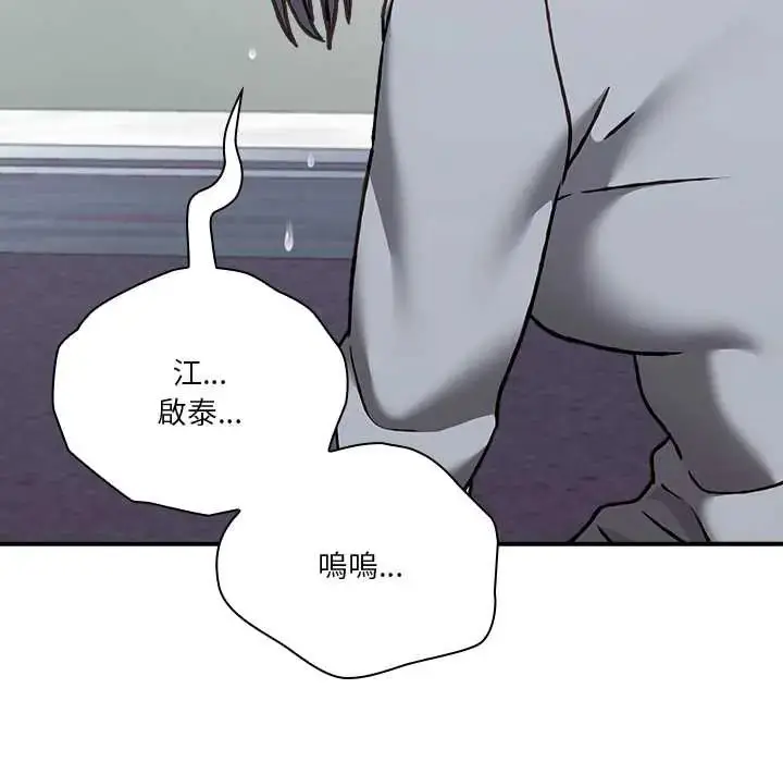 漫画《扑通扑通终极密码》第28话第143张图