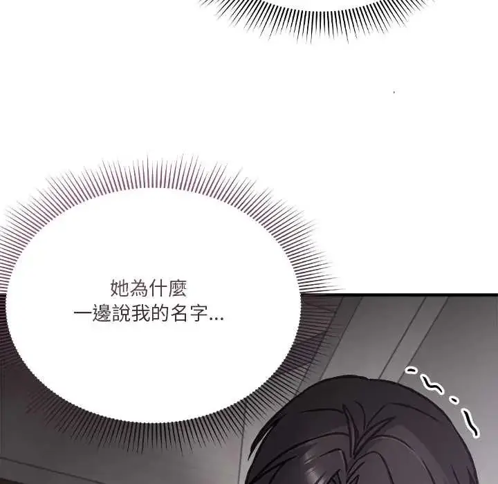 漫画《扑通扑通终极密码》第28话第145张图