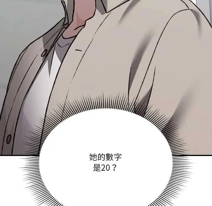 漫画《扑通扑通终极密码》第28话第174张图