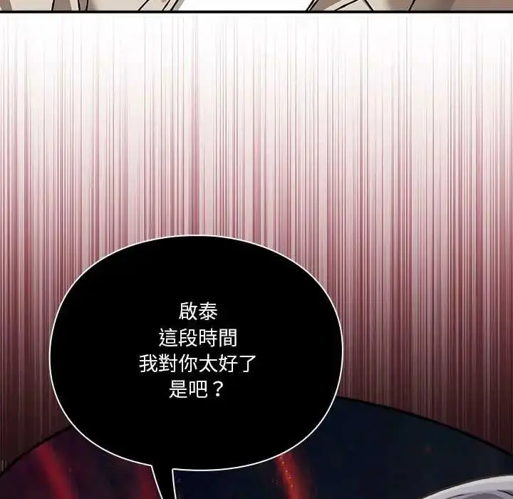 漫画《扑通扑通终极密码》第28话第54张图