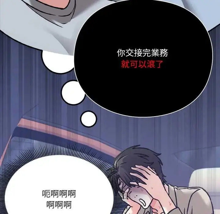 漫画《扑通扑通终极密码》第28话第57张图