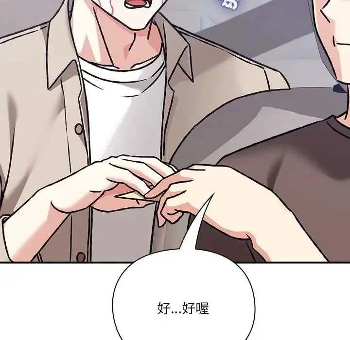 漫画《扑通扑通终极密码》第28话第65张图