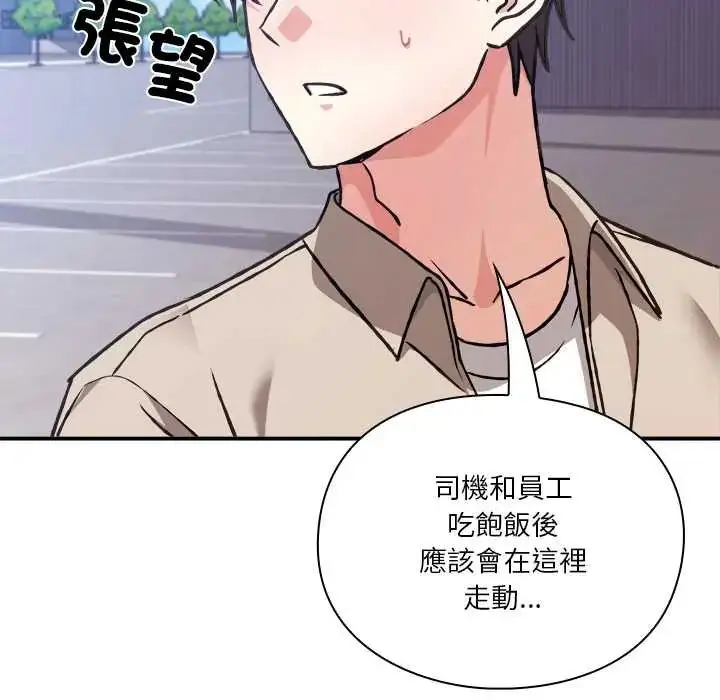 漫画《扑通扑通终极密码》第28话第73张图