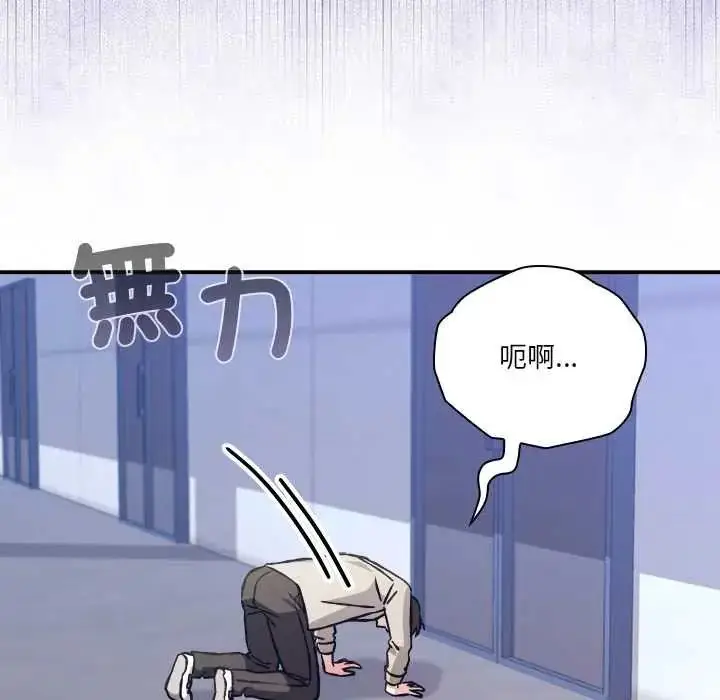 漫画《扑通扑通终极密码》第28话第83张图