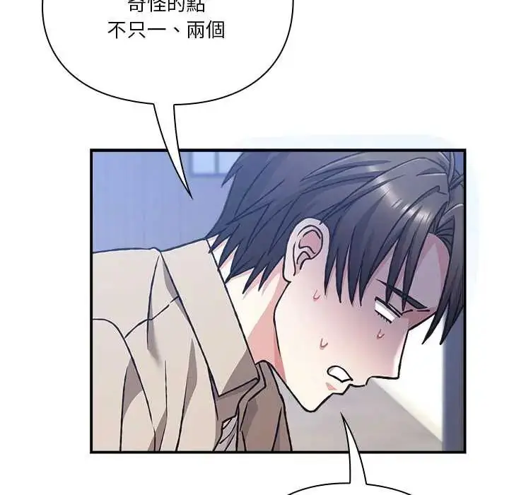 漫画《扑通扑通终极密码》第28话第85张图